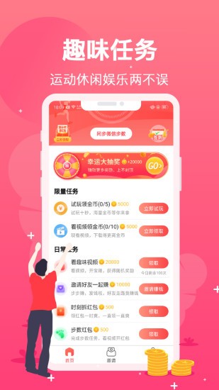 精灵步步赚  v3.61.20