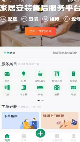 呆鸡哥商家版 v3.0.0