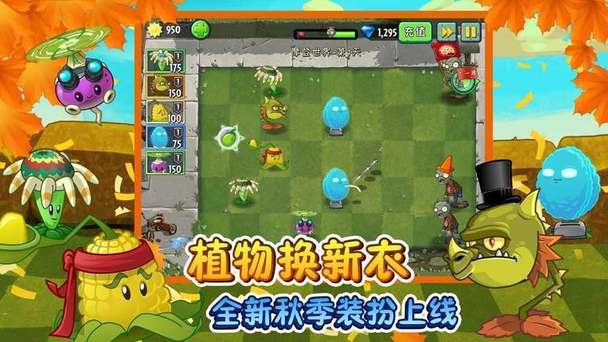 植物大战僵尸2高清老版本  v2.7.7