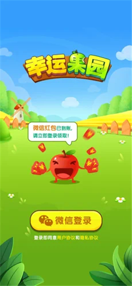 幸运果园红包版