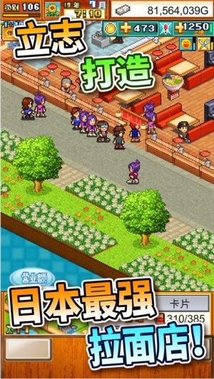 开罗拉面店全国篇游戏 v1.00