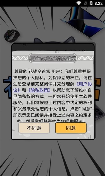 花钱变首富红包版截图2