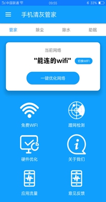手机清灰管家 v7.0