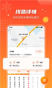 武汉智能公交  v5.0.8