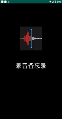 小猴录音备忘录 v2.0.8