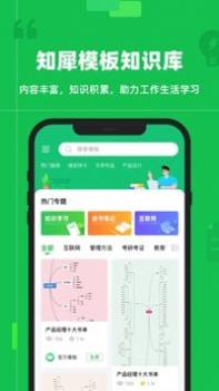 知犀思维导图 v3.0.5