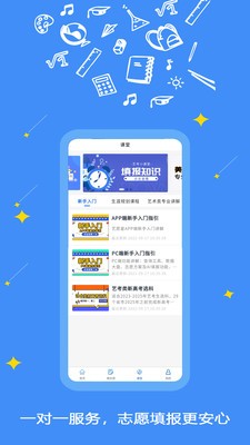 艺愿星艺考志愿填报  v3.5.62