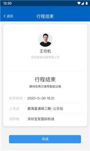 便捷出租  v2.6.0