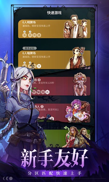 狼人杀网易官方正版 v2.8.190