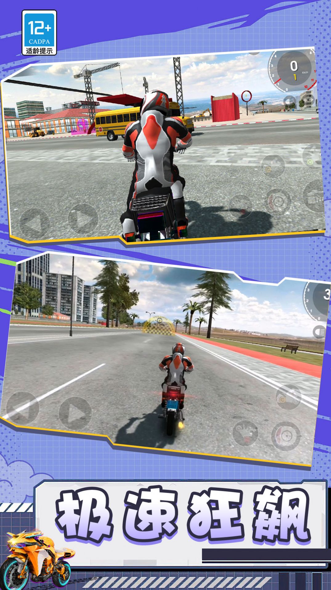 摩托极限狂飙安卓手机版  v3.4.4