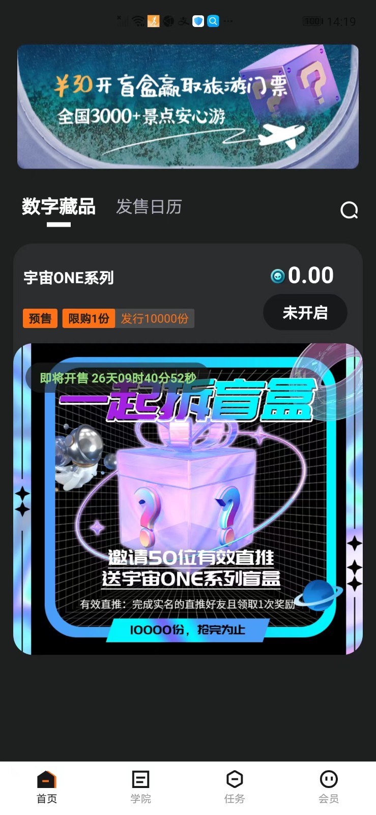 趣乐魔盒数字藏品  v1.0.1