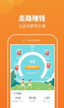 时刻计步 v2.0.5