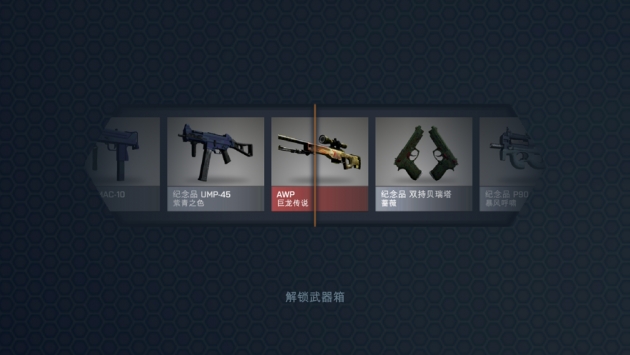 CSGO开箱模拟器 v3.1.5