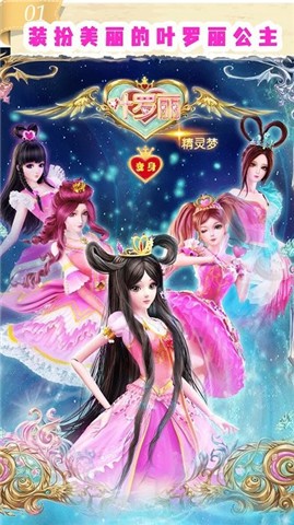 叶罗丽化妆舞会  v1.2