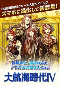 大航海时代4 v4.0.5