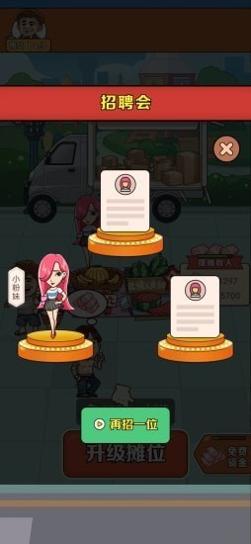 我是地摊王 v1.0