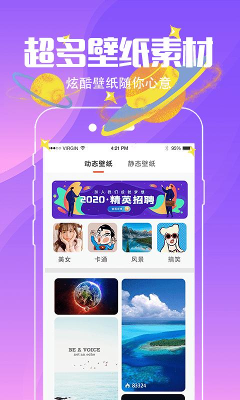 精灵壁纸 v3.2.0