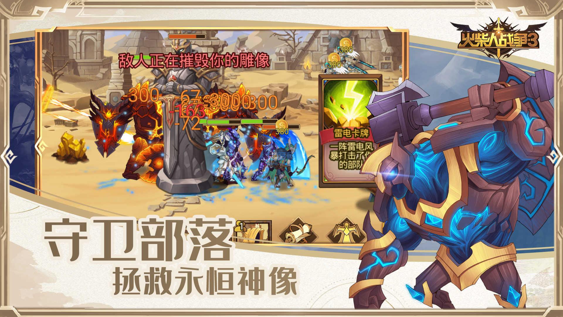 火柴人战争3测试版