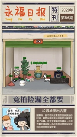 王富贵的垃圾站解锁版下载安装 v5.5.2