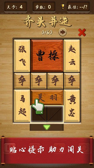 三国华容道手机版 v1.0.32