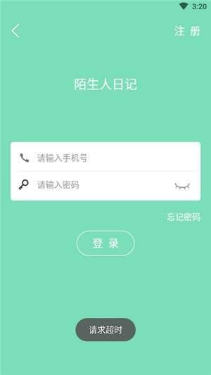 陌生人日记 2020-08-17 17:11