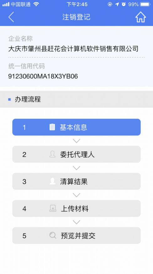 河南掌上登记工商app下载最新版图片1