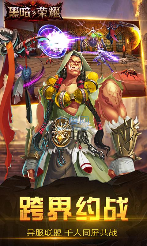 黑暗与荣耀高爆版 v2.2.1