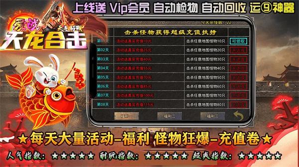爱战天龙合击 需要支持安卓系统5.2以上