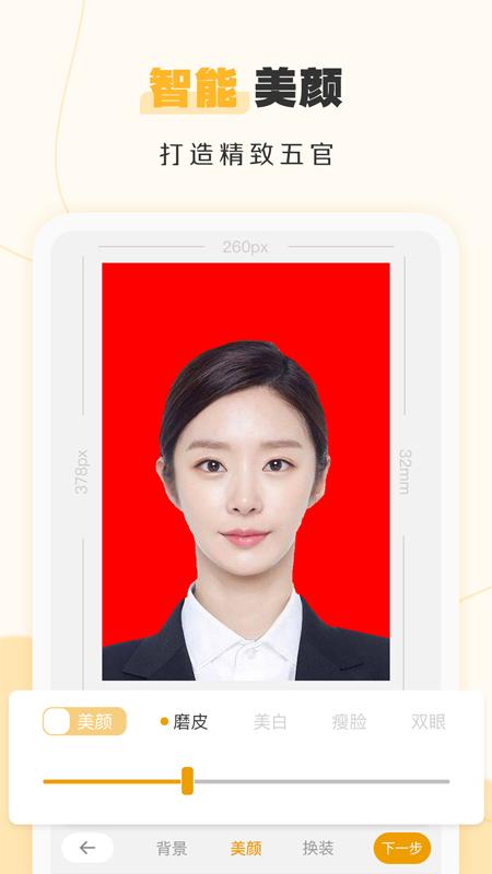 证件照不求人APP免费版 截图2