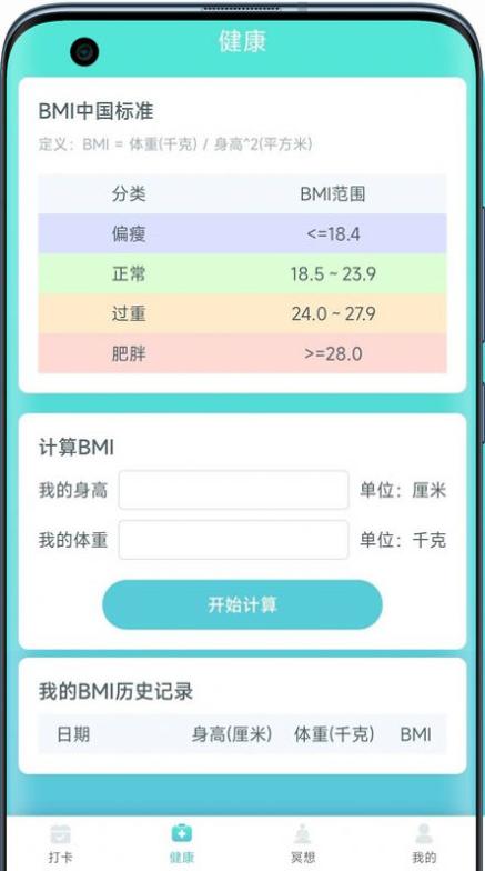 小虎计步 v2.5.5