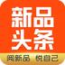新品头条