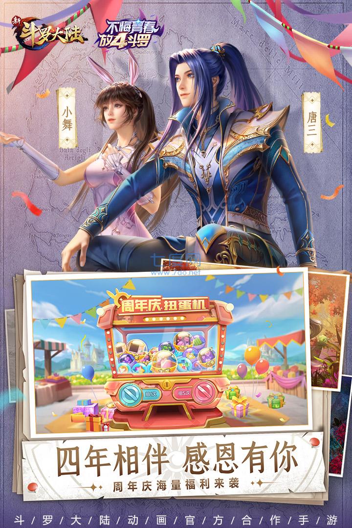 新斗罗大陆手游破解版无限钻石