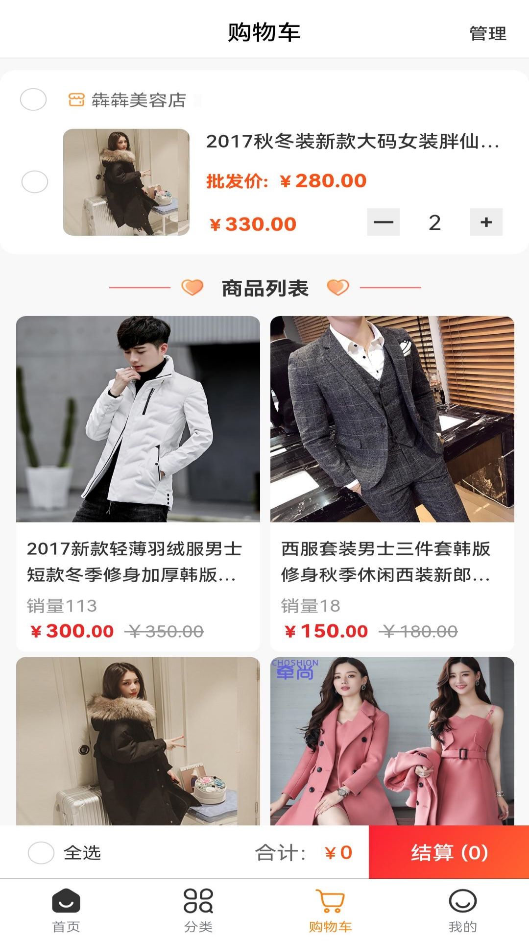 莱丰泰商城app截图2