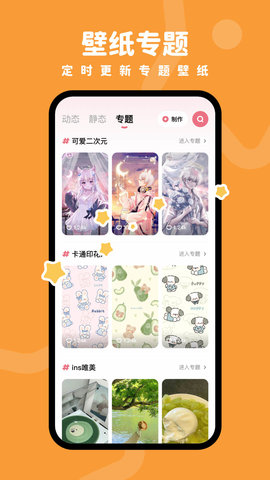 羊羊壁纸 v1.5.3