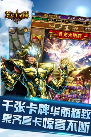 圣斗士战争手游