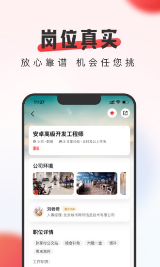 英才直聘 v8.59.0