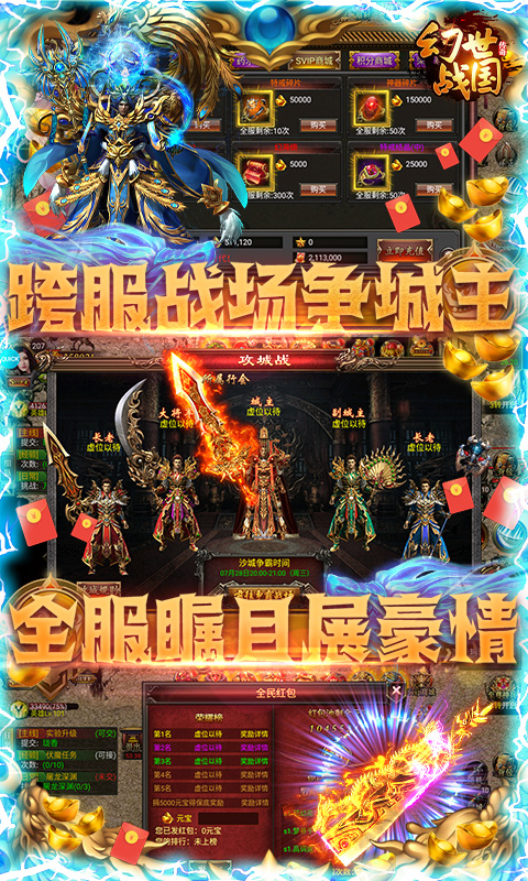 幻世战国沙城争霸