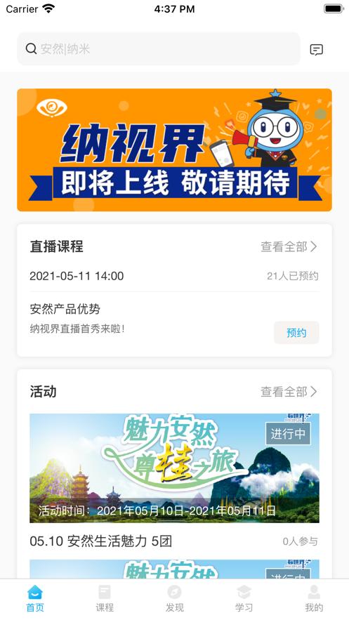 纳视界 版本:v1.0.1