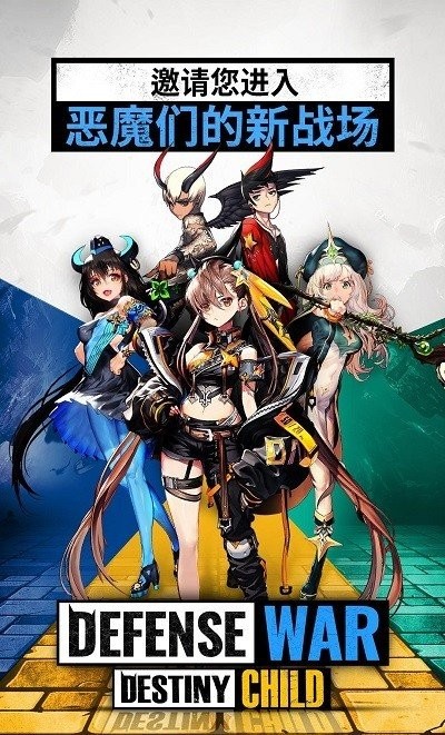 攻防战命运之子  v1.5.23