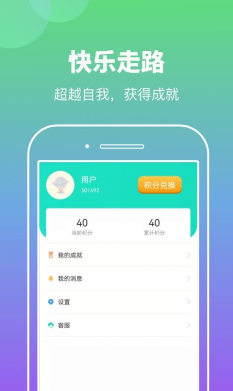 悠悠计步  v1.0.1