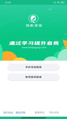 海衢课堂  v1.0