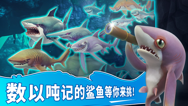 饥饿鲨世界4.6.0最新版最新版全道具完整无敌版  v5.3.1