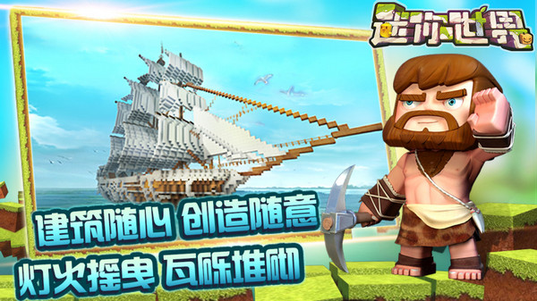 迷你世界盒子 v3.0.5