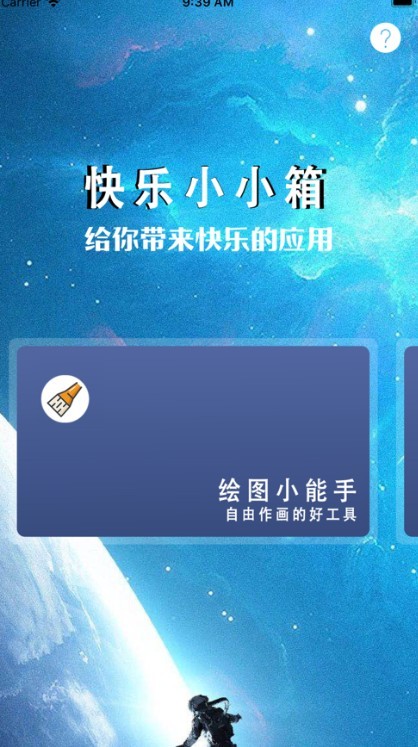 快乐小小箱截图1