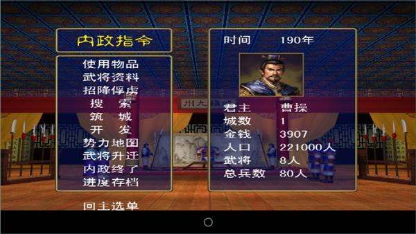 三国群英传手机版单机 v1.3.1