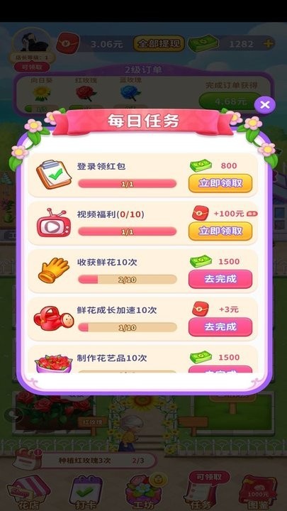 解忧花店  v1.0.1