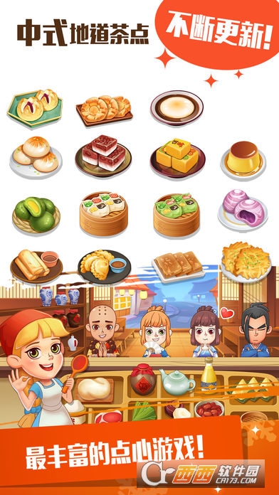 点心大厨游戏 V2.3.1安卓版
