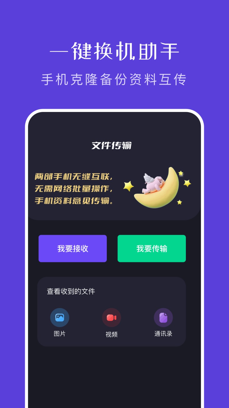 大文件传输助手  v1.6
