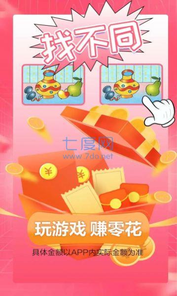 看你来找茬游戏