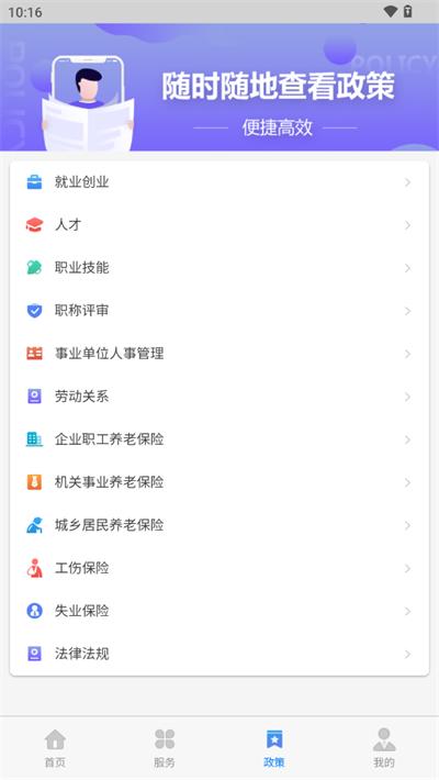 天津人力社保app v2.0.12